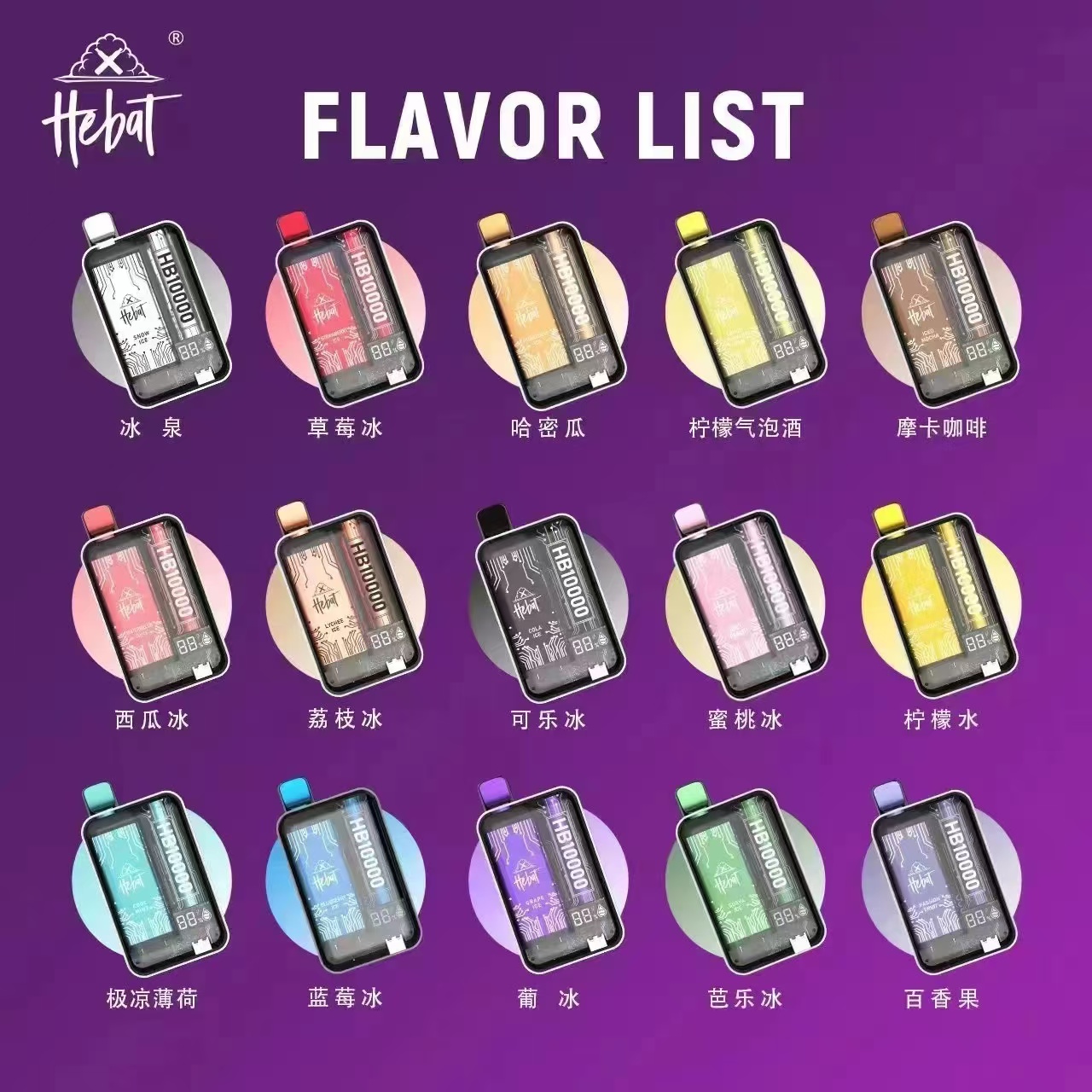 拋棄式電子煙 喜貝HEBAT一次性10000口 現貨